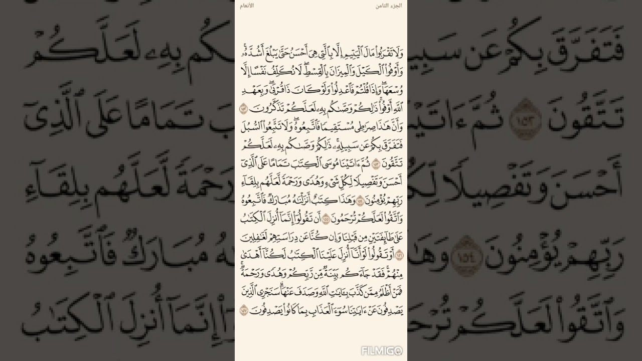 تفسير السعدي صفحة 149 سورة الأنعام من الاية (152) الى الاية(157)