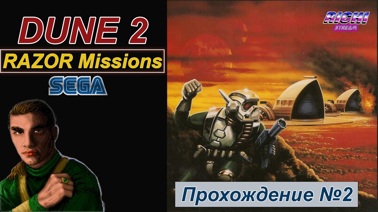ХАК Razor Missions Dune 2 SEGA Дом Ордосов Прохождение №2
