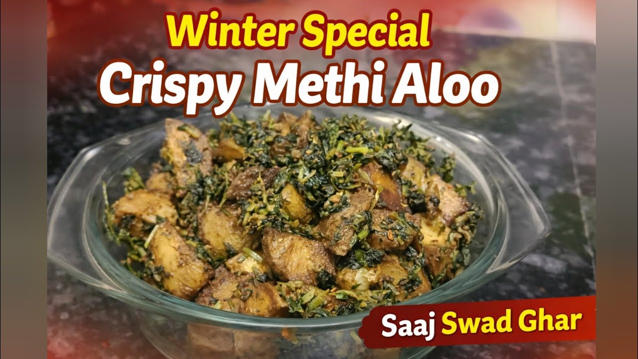 Methi Aloo Ki Sukhi Sabzi | Crispy & Masaledar Recipe | Winter Special |Saaj Swad Ghar@SaajSwadGhar 