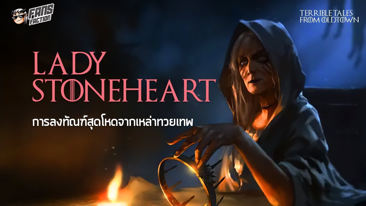 What If? ถ้าแคทลิน สตาร์ค 