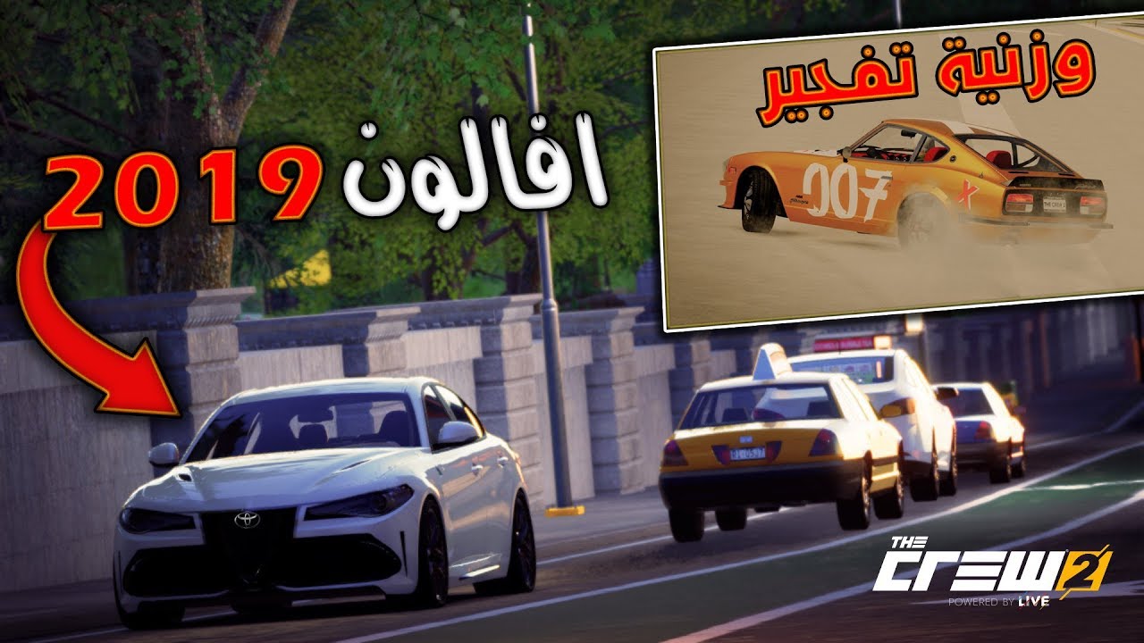 ذا كرو 2 | وزنية تفجير .. ( افالون 2019 ! ) لايفوتكم !! 😍✈