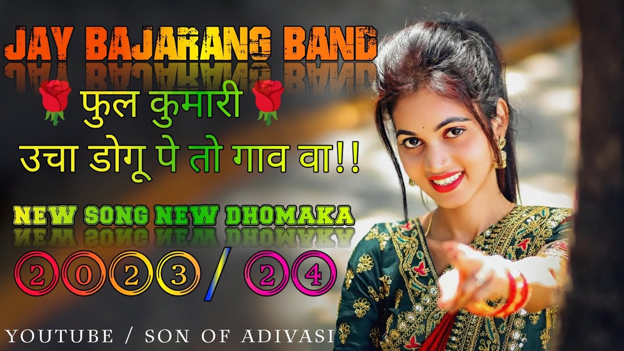फुल कुमारी उचा डोगू पे तो गाव वा // New Adivasi Timli 2023 // Jay Bajarang Band 2023 // कॅमेरामेन 📸