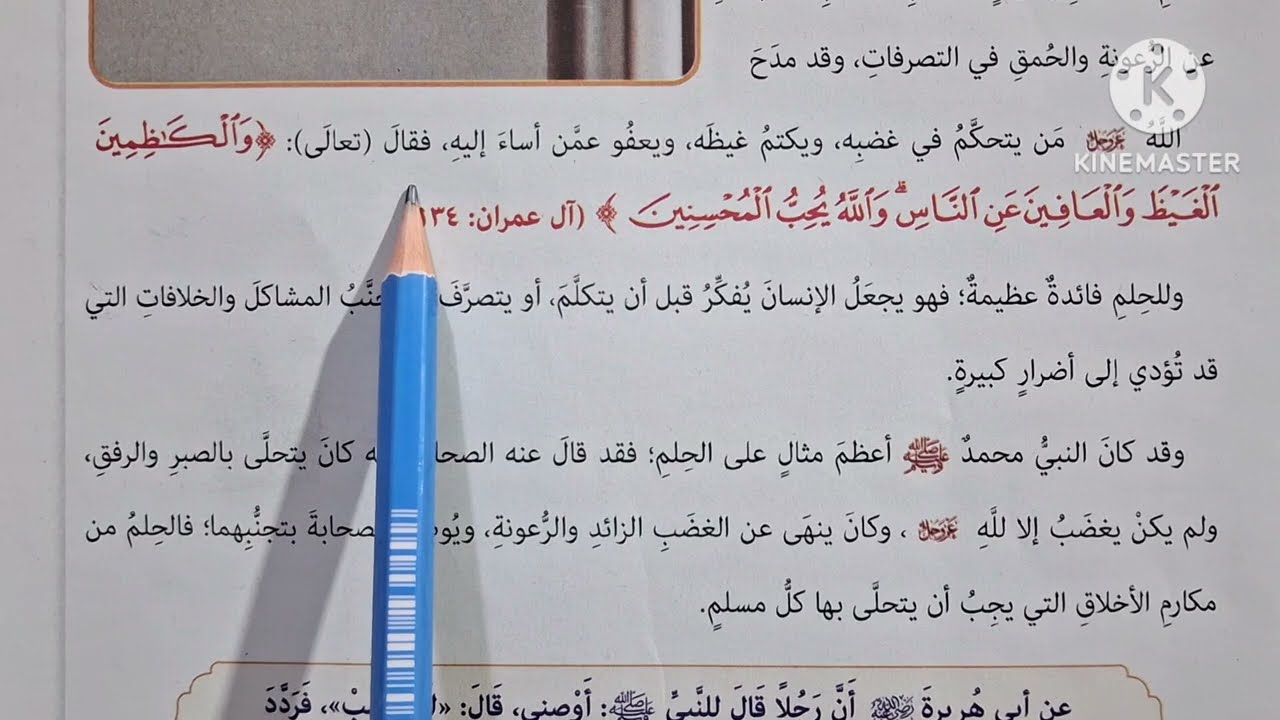 الدرس ( ٧ ) [ الحلم ] المنهج الجديد التربية الدينية الإسلامية للصف الأول الإعدادي الترم الثاني 🌷 