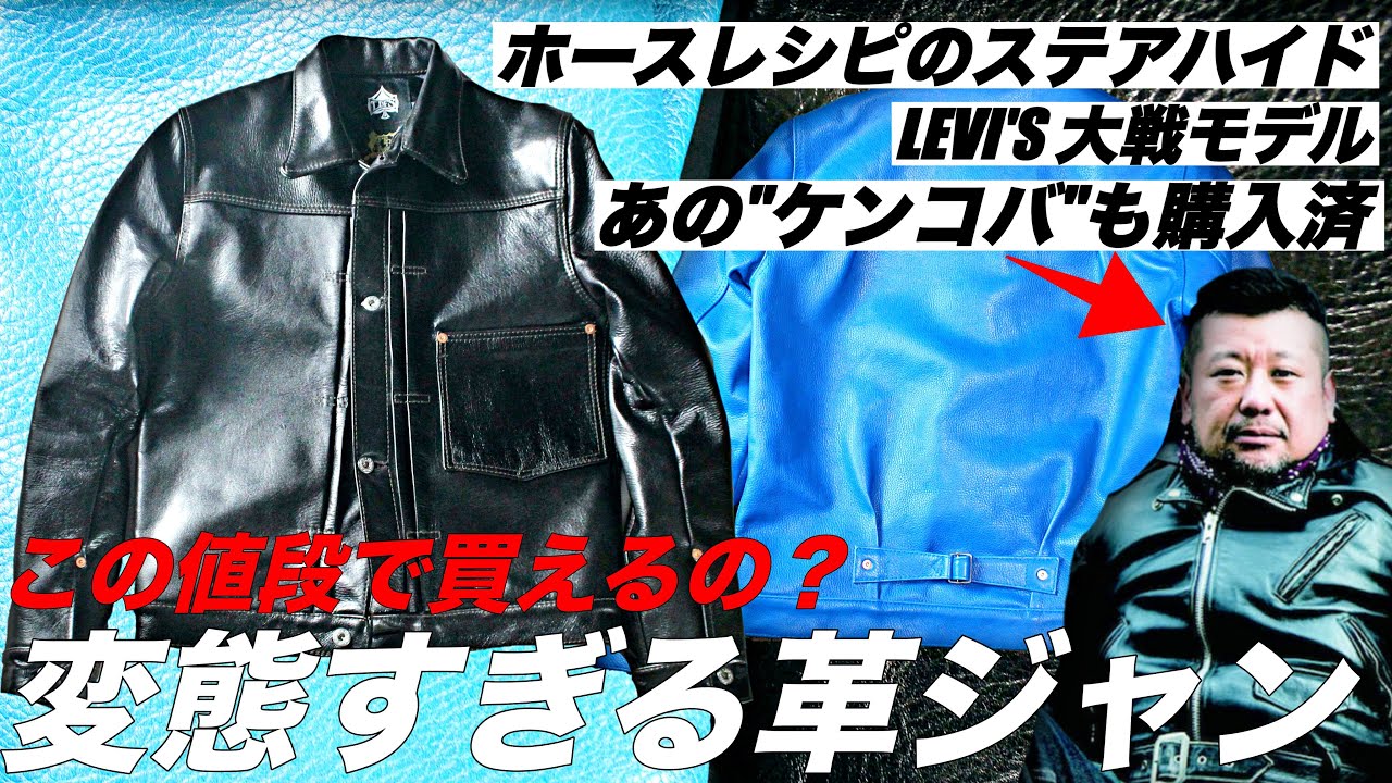 ケンコバも購入した革ジャンをオーダーしました。ライダース｜大戦モデル