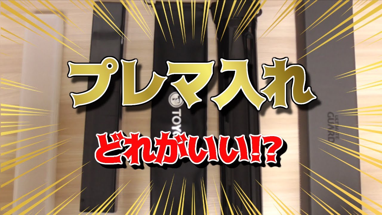 ポケカのプレイマット入れどれがいい!?５つ買ってきたから紹介するわ【プレマ】