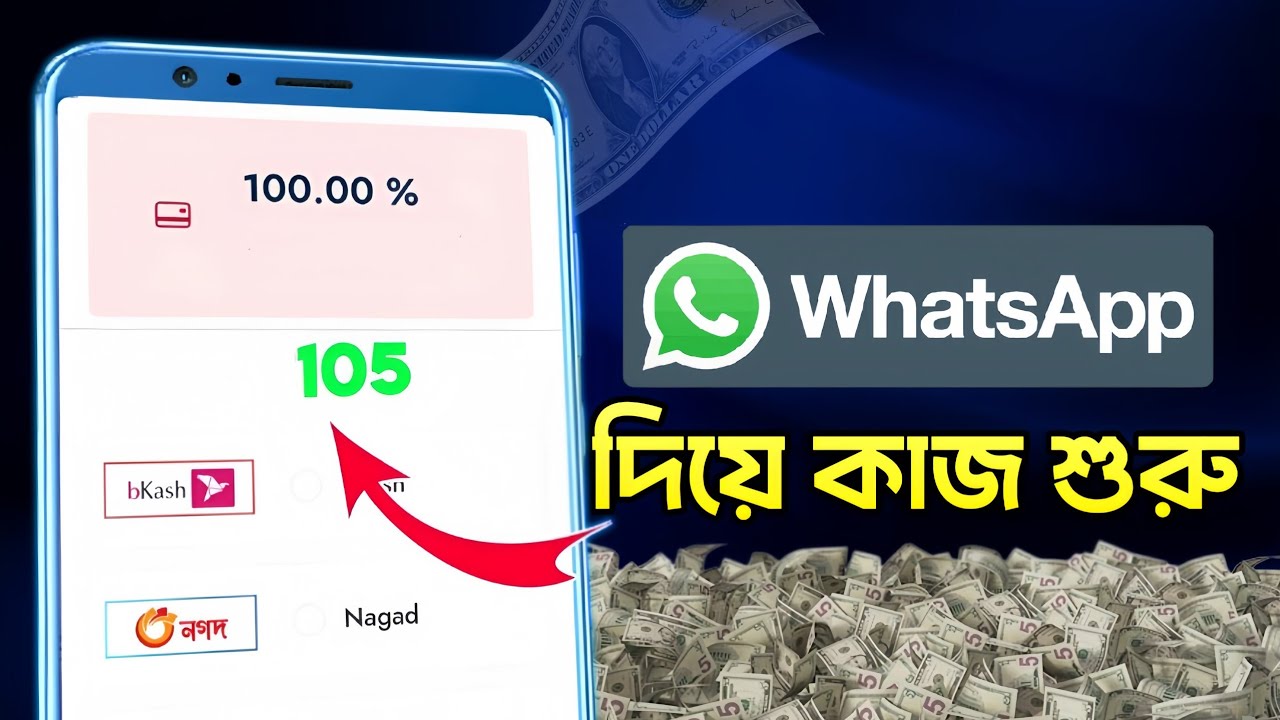 WhatsApp দিয়ে কাজ করে পকেটে নিন | WhatsApp Earning Site Review 2026 | অনলাইনে কাজ করার উপায় ২০২৬