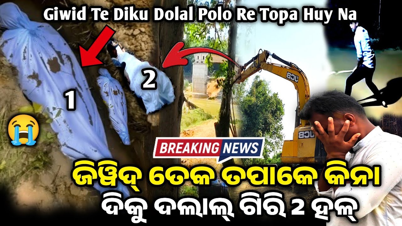 Giwid Te_Topa Ke Kina Ko 2 Dolal Diku _Polo Re //Botor Teko Dal Keda Jhoto Diku @SantaliDigitalLive