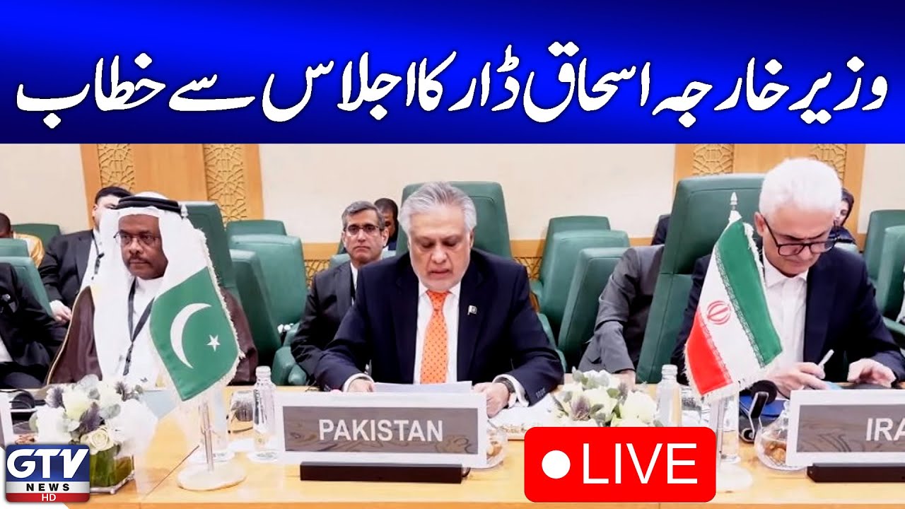Live | Foreign Minister Ishaq Dar Addresses With OIC Meeting | Gaza Latest Situation | GTV News