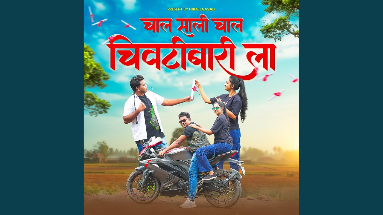 Chal Sali Chal Chivatibarila