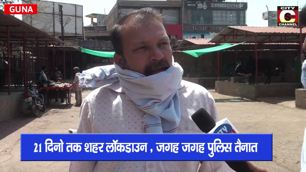21 दिन तक शहर लॉग डाउन जगह-जगह पुलिस तैनात,  देखें सिटी चैनल के साथ शहर की फुल कवरेज