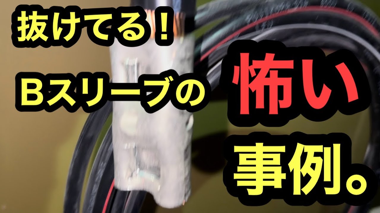 日本の電気工事士は驚いてみた。送電前の導通検査で導通出ないからジョイント箇所をバラしてみたら抜けていたらしい。