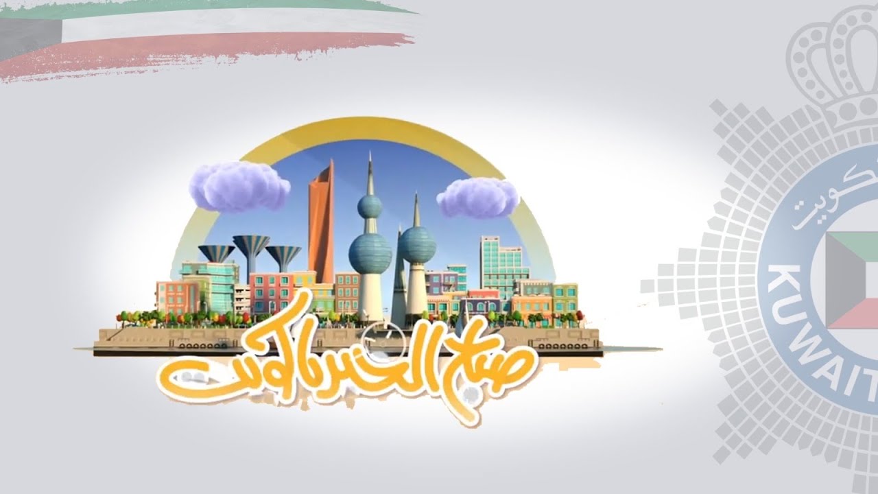 متحف الشرطة وتاريخ شرطة الكويت