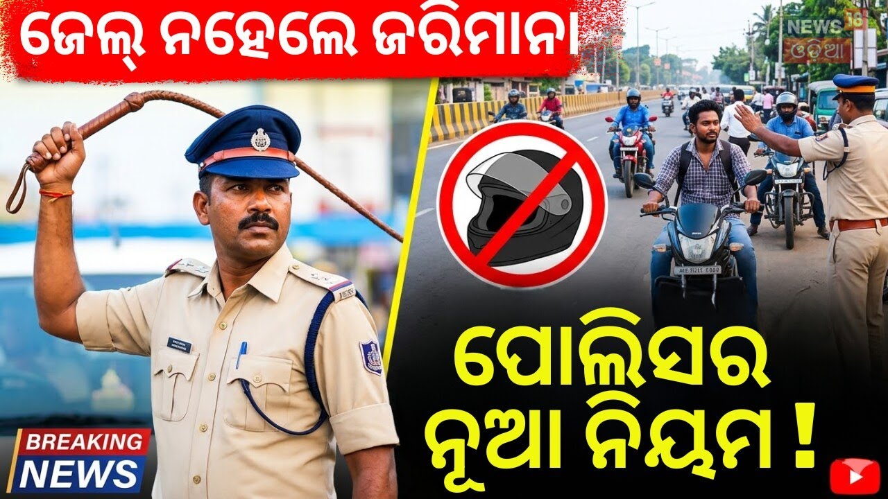Odisha Traffic Crackdown: 10-Day Special Drive Begins Today; Heavy Fines for Rule Violators Until Ma