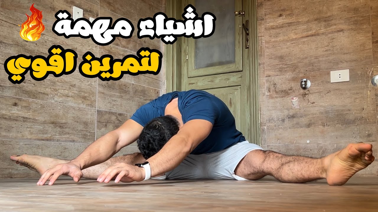 كنت اتمنى معرفة هذه الاشياء قبل الكاليسثنكس🤫