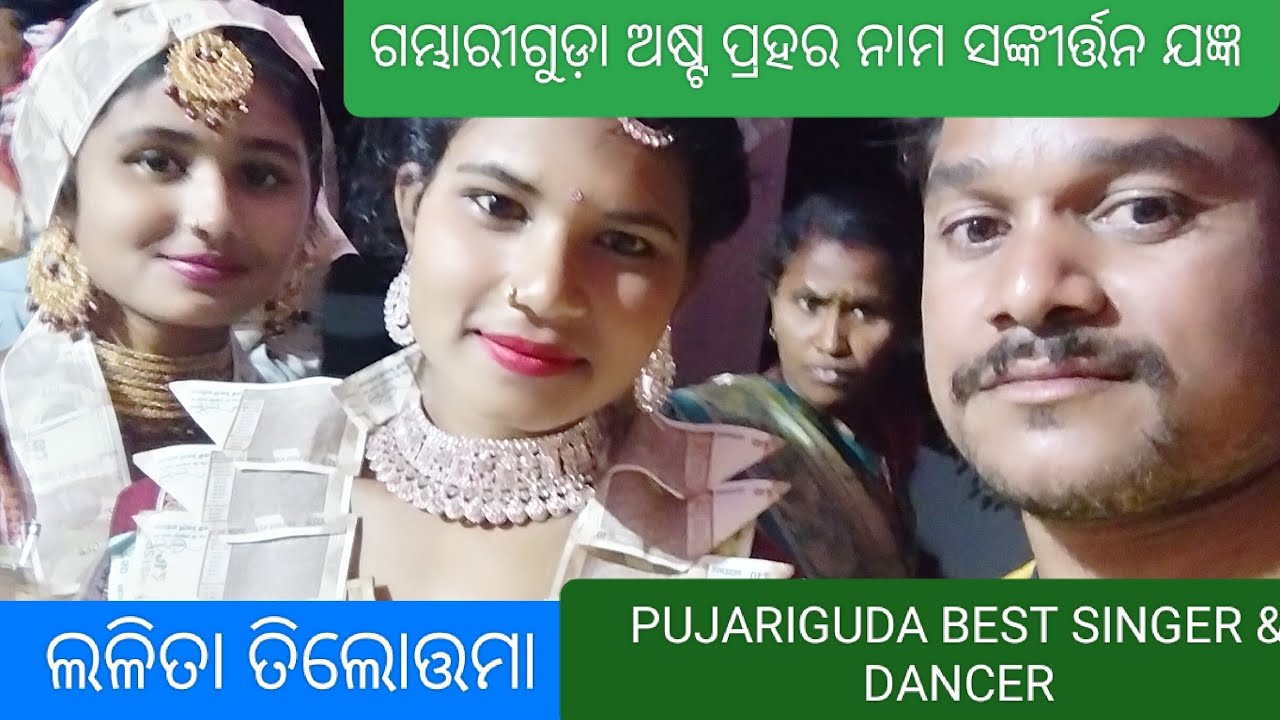 Pujariguda Ladies Sankirtan Live | ଗମ୍ଭାରୀଗୁଡ଼ା ଅଷ୍ଟ ପ୍ରହର ନାମ ସଙ୍କୀର୍ତ୍ତନ Live | Majhi Jayadev Live