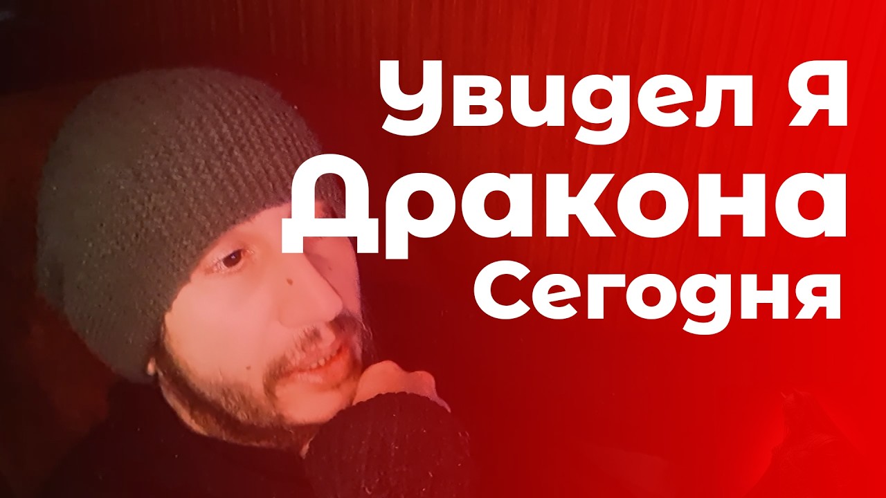 Антихрист(Antichrist)? Дракон? или Христос? А Где Hz.Mehdi?