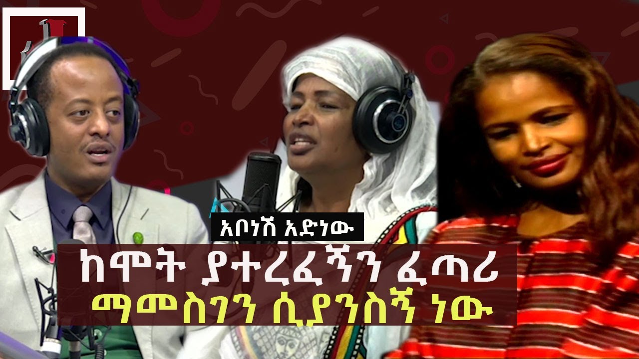 አቦነሽ አድነው