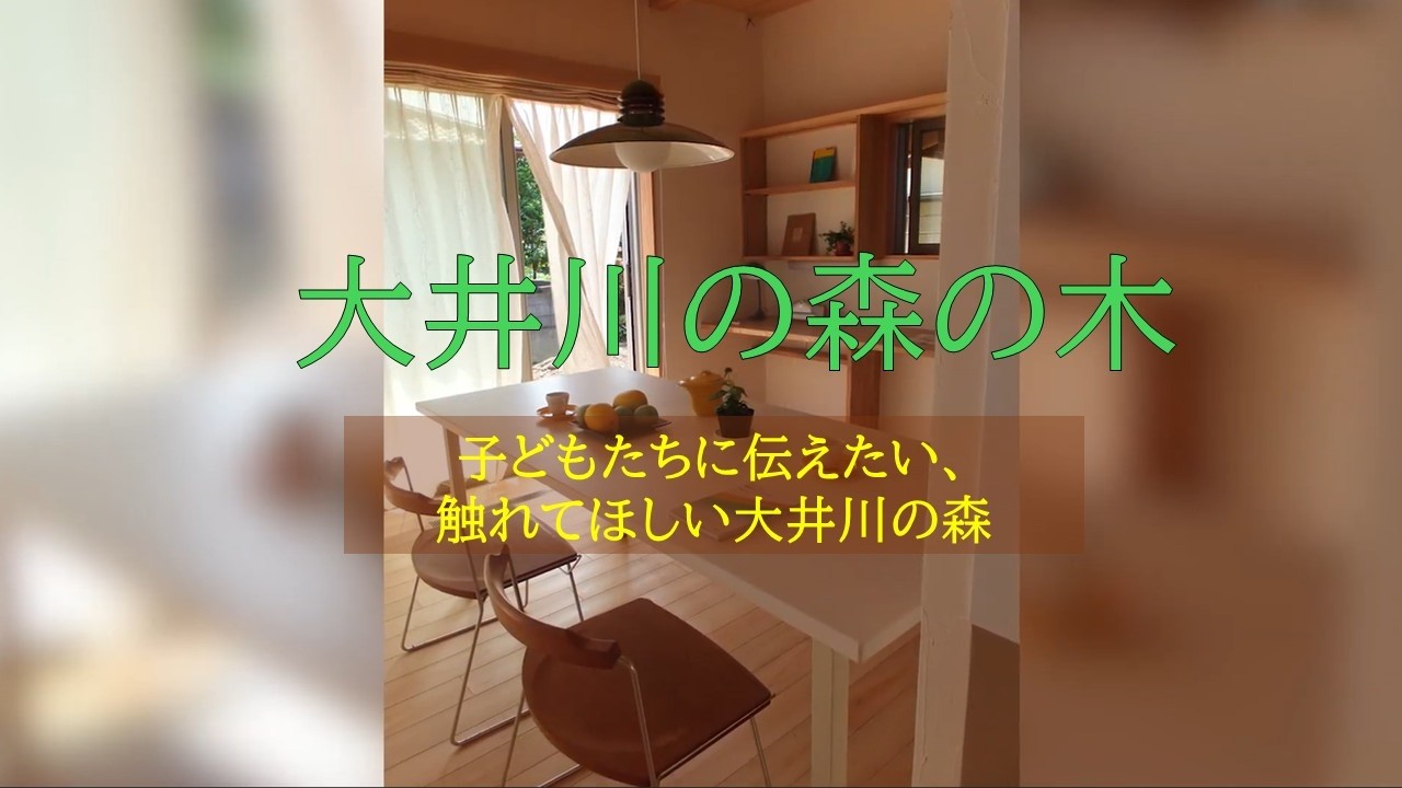 子どもたちにも伝えたい、触れてもらいたい森のこと