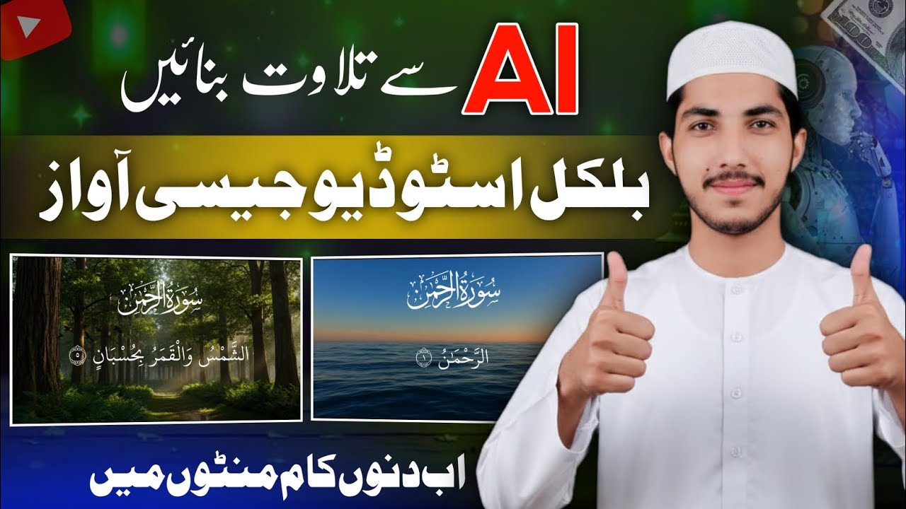 Make Quran Tilawat Video with AI Like a Human |Create Quran Recitation Audio Using AI | 