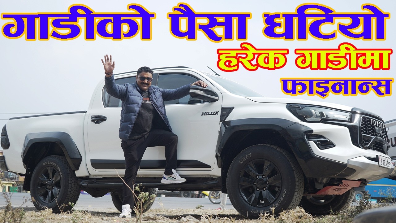 हरेक गाडीमा फाइनान्स II १२ लाख देखि कार II SecondHand Car Price in Nepal 2026 II D.N. Automobiles