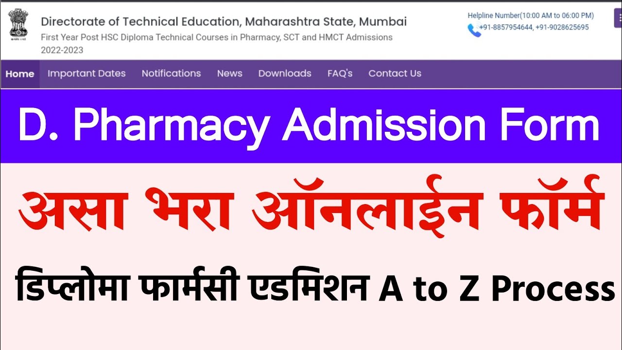 D. Pharmacy Admission Application Online Form fill up 2022 | d pharmacy admission form maharashtra