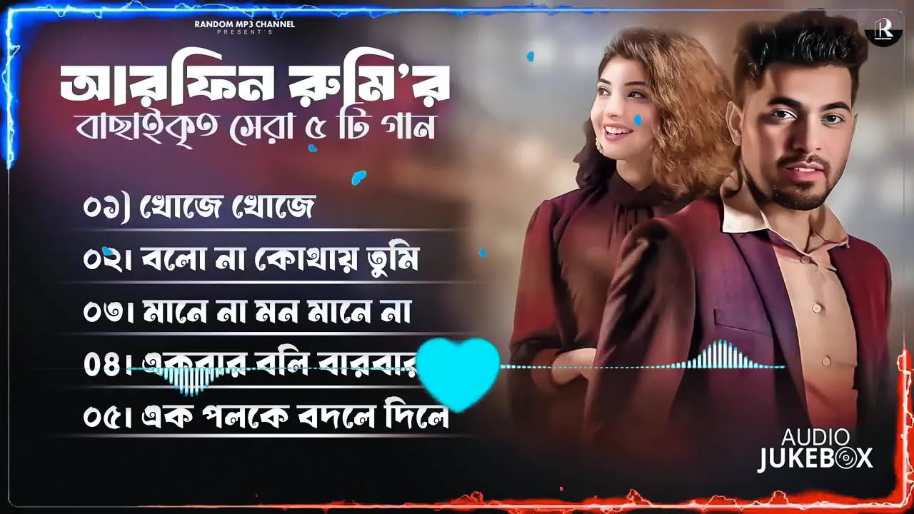 Best Of Arfin Rumey ｜ Arfin Rumey Bangla New Song ｜ Bangla Songs ‪ #song #viral RandomMp3Channel