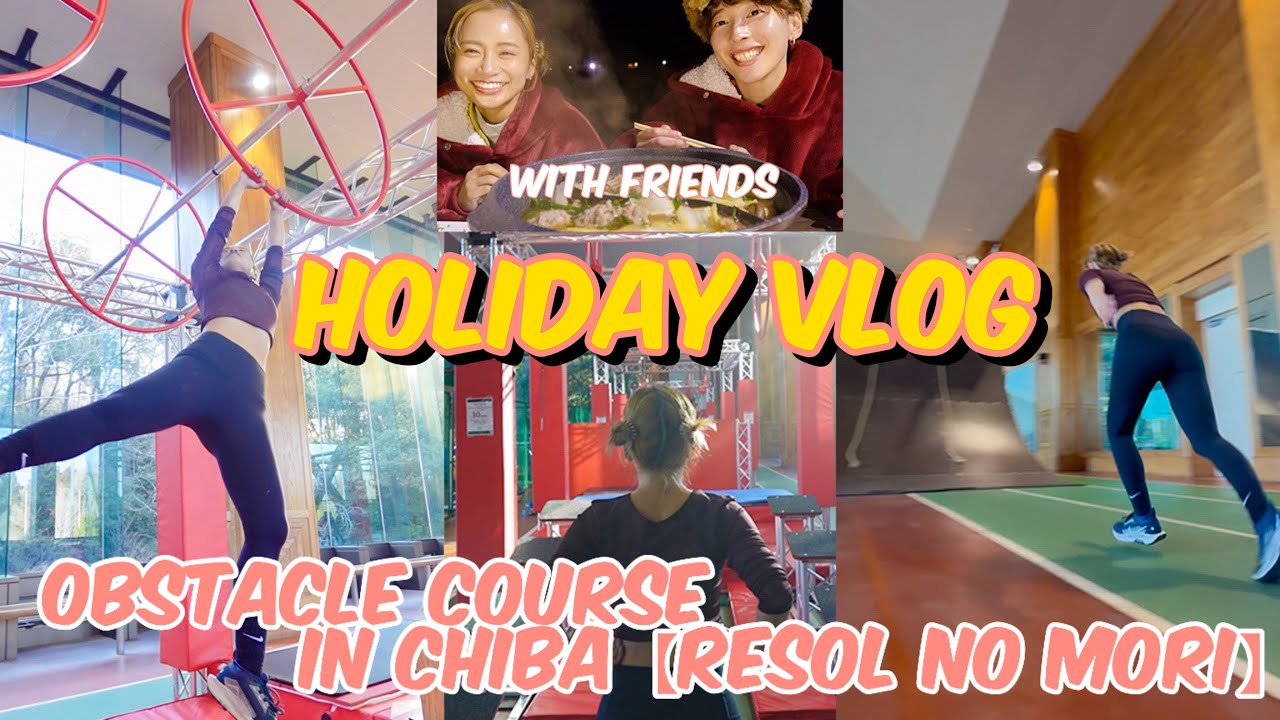 【HOLIDAY VLOG】千葉にできたオブスタクルコースに行ってきた！YO
