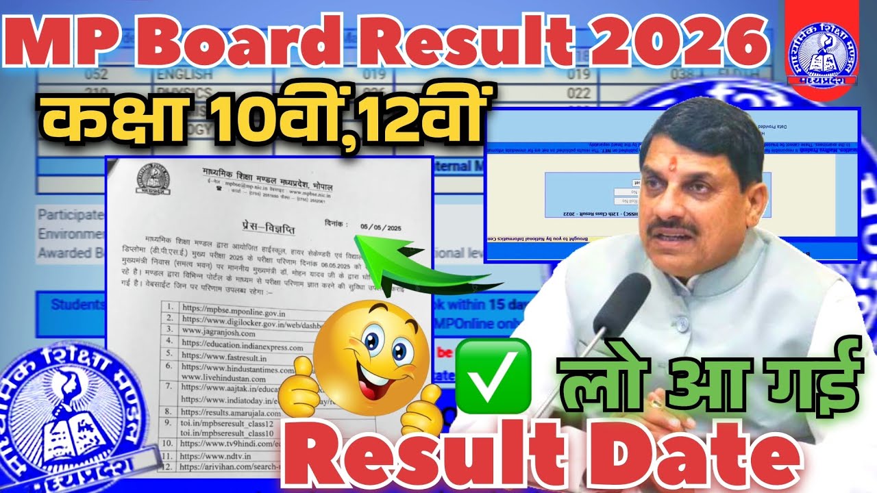 MP Board Result 2026 Date Out✅ | mp board class 10th and 12th result 2026 | आ गई रिजल्ट डेट ✅