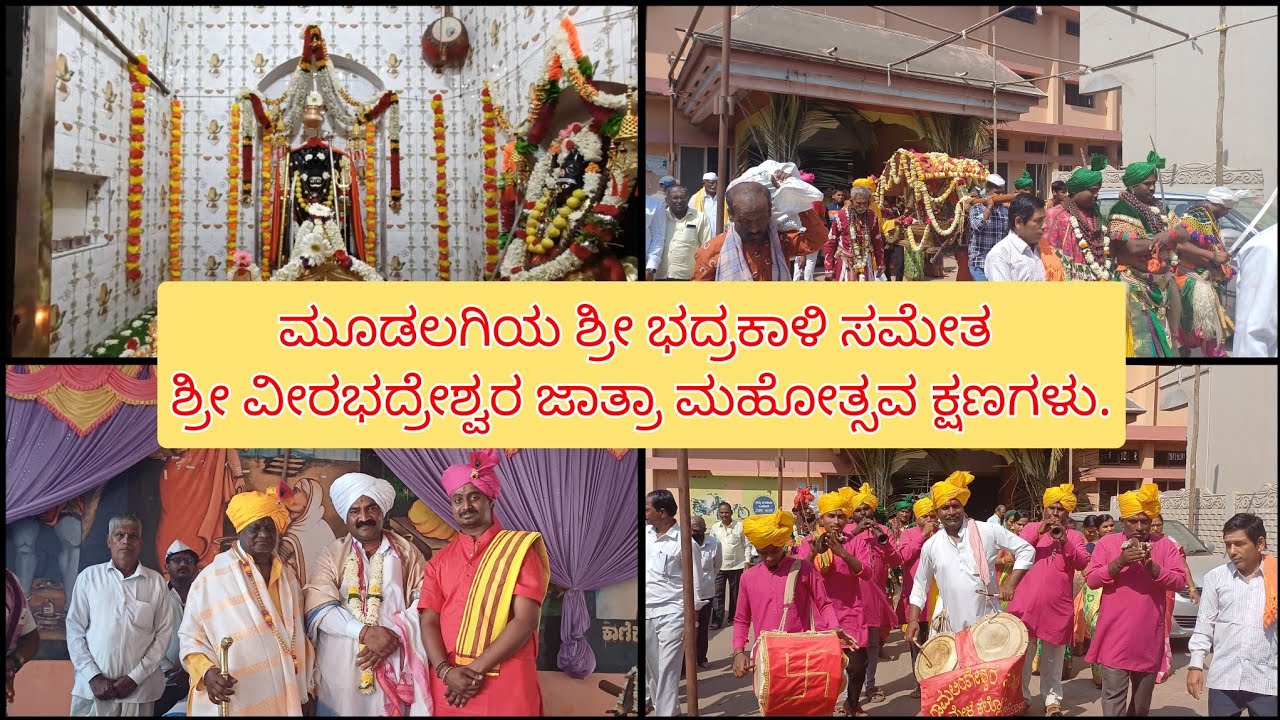 Moments of Sri Veerabhadreshwar Jatra Mahotsava with Sri Bhadrakali of Mudalagi