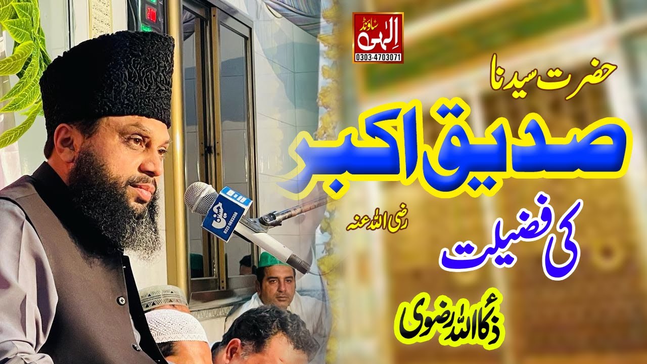 Shane Hazrat Abu Bakar siddique By Zaka Ullah Rizvi 2022