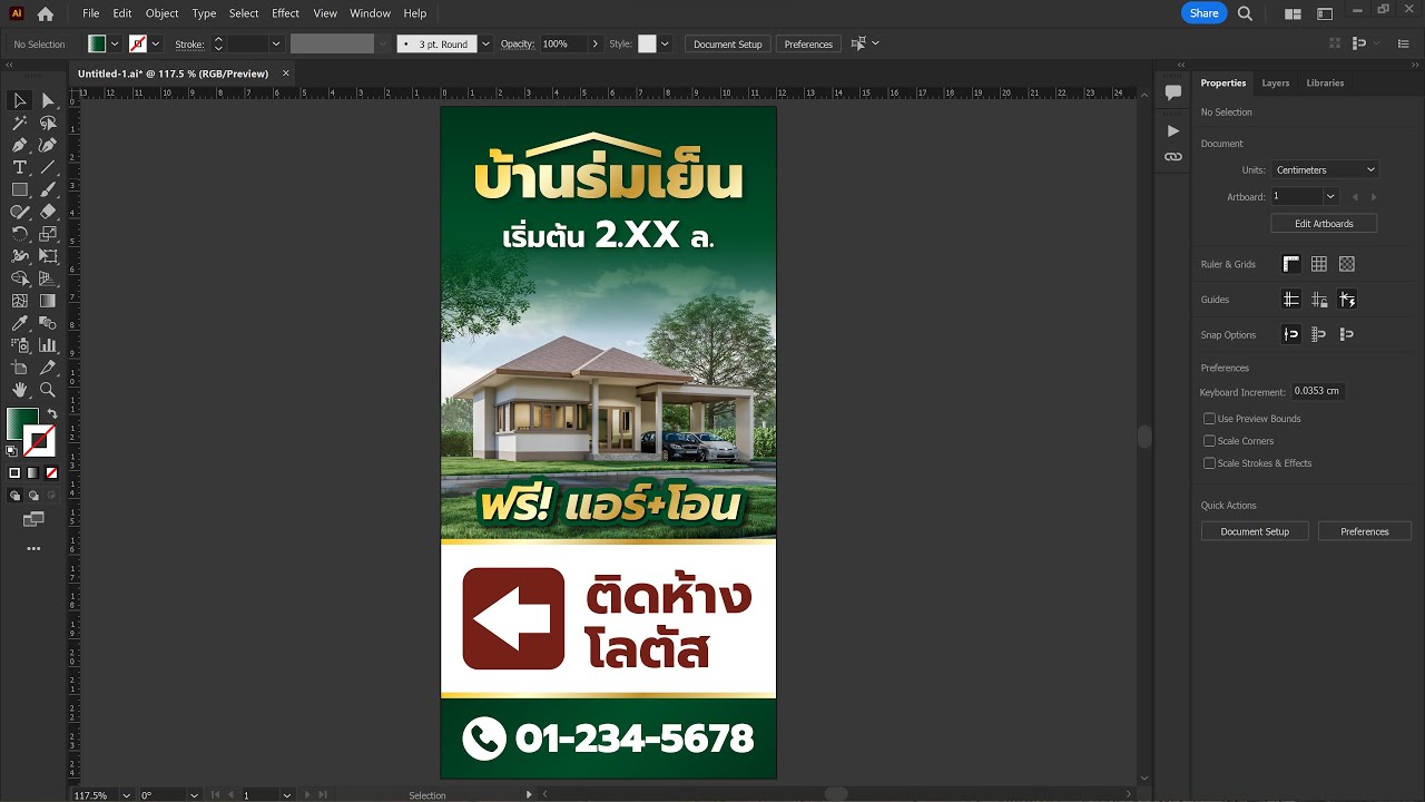 สอนกราฟฟิก ep_45 - การออกแบบป้ายไวนิล (ขายบ้าน) ด้วยโปรแกรม Adobe Illustrator CC