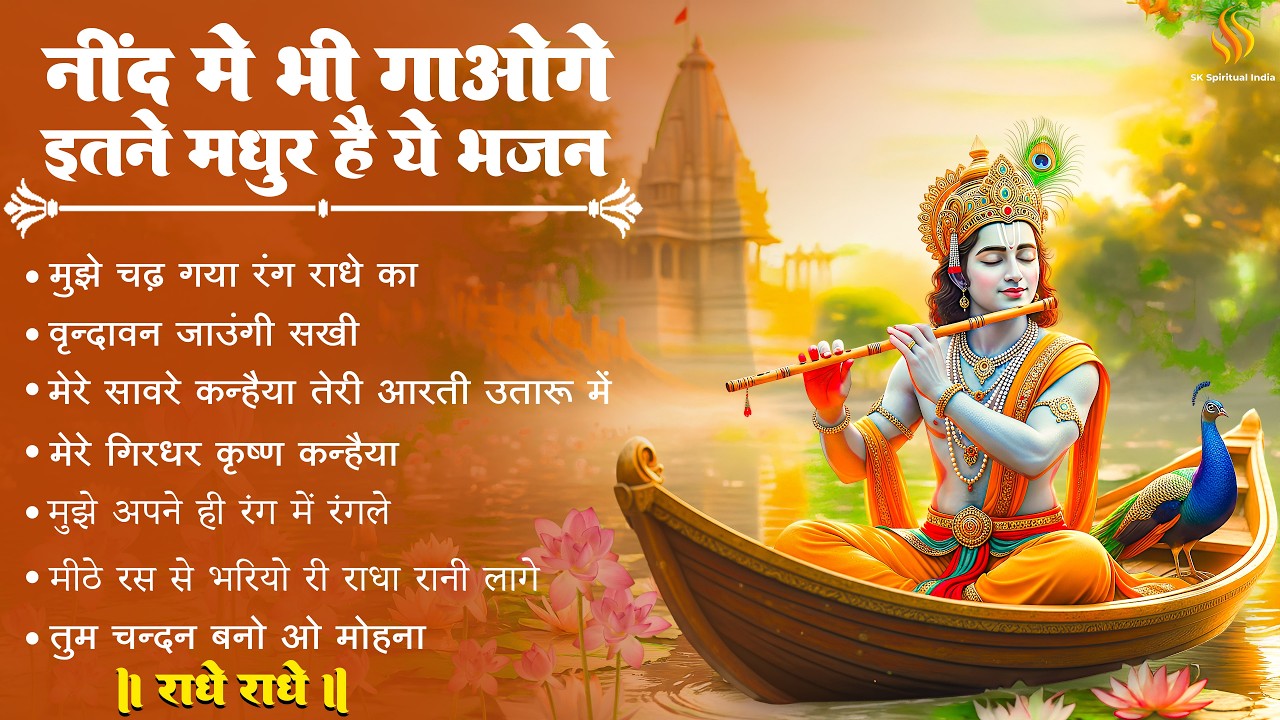 🌸 Radha Krishna Bhakti 2026 | Morning Non-Stop Krishna Bhajans | Jai Shri Krishna 🙏 राधे कृष्ण भजन
