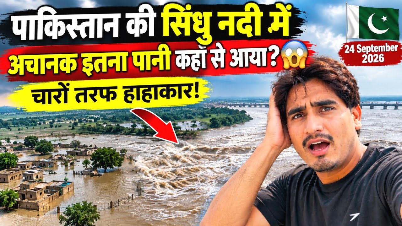 पाकिस्तान की सिंधु नदी में अचानक इतना पानी कहाँ से आया |Pakistan&rsquo;s Indus River | Haresh Rathor Vlogs