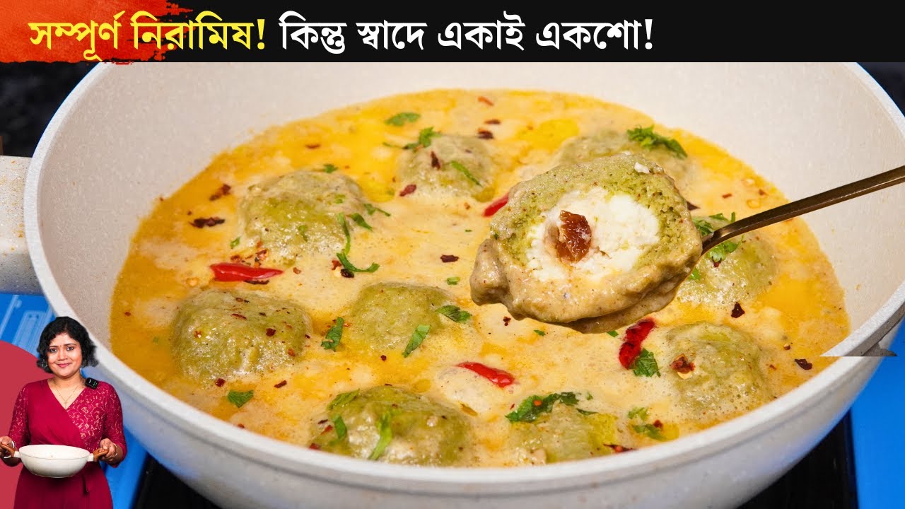 সম্পূর্ণ নিরামিষ মটরশুঁটির এই রেসিপি থাকলে বাকি সব ফিকে | Unique niramish Recipe