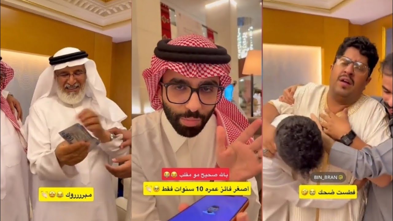 اصغر فائز برمضان عمره 10سنوات فاز 10ألف ريال🙏قوة بديهة الوالد فاز👌وجهه دسم و زيت😅عبدالقادر الشهراني 