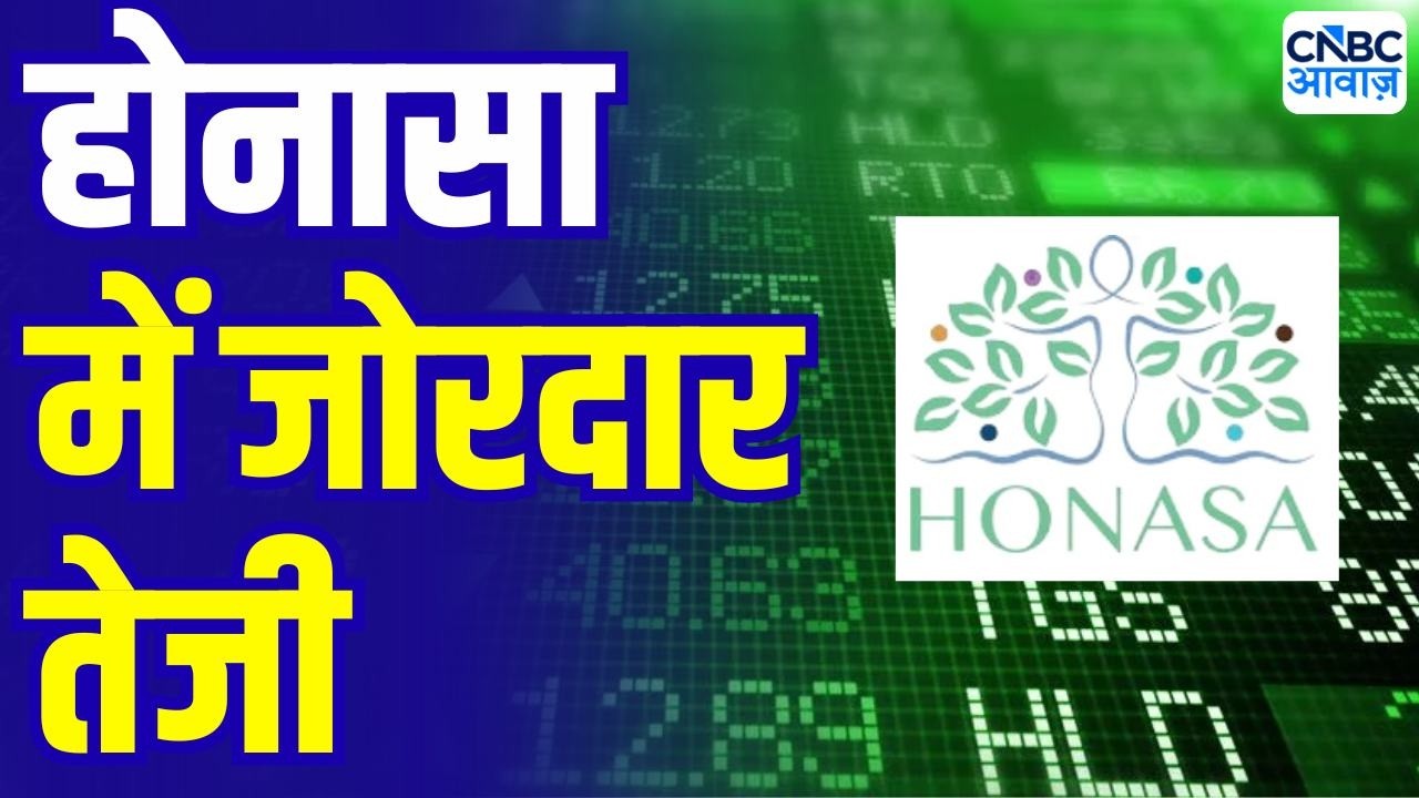 Honasa Consumer में आज Buying Storm! इस Stock की तेजी के पीछे क्या है बड़ा Trigger?