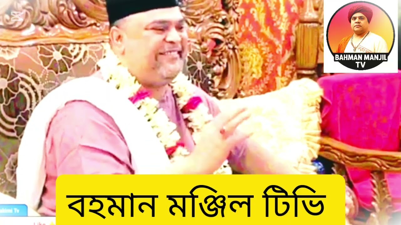 সুফিবাদের উপর আলোচনা আলোচনা করলেন পীর ও মুর্শিদ কেবলা ও কাবা কালান্দার মাওলা বাবা বেদম ওয়াসী 