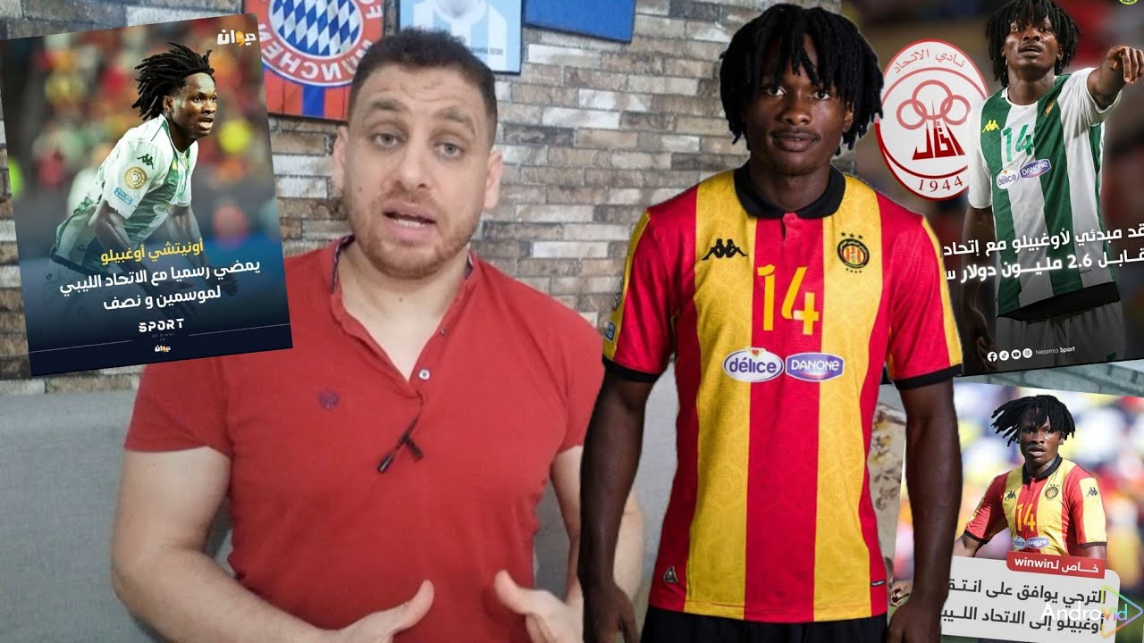 اوغبيلو إلى الإتحاد الليبي و الترجي مزال يحاول معاه🇧🇪أكبر غلطه كان يسيبوه الفترة هذي🔥