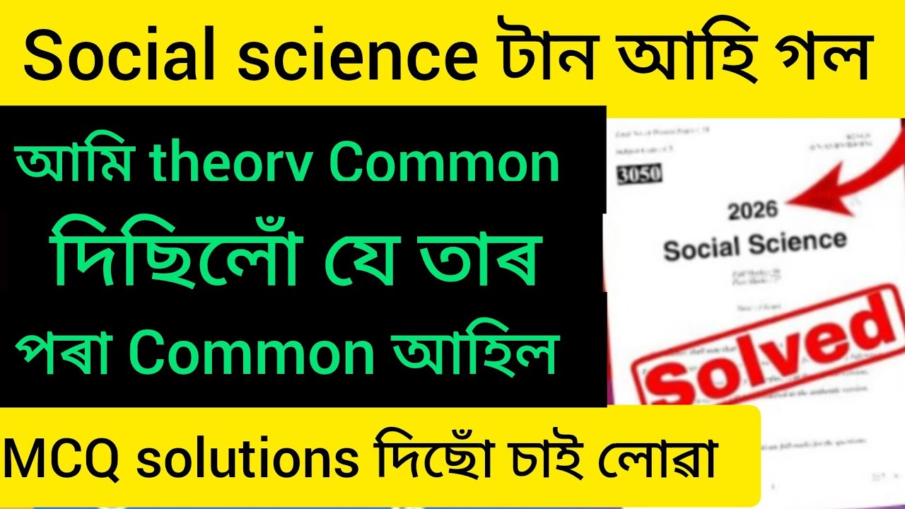 Social science Solved MCQ Solutions HSLC Examination 2026