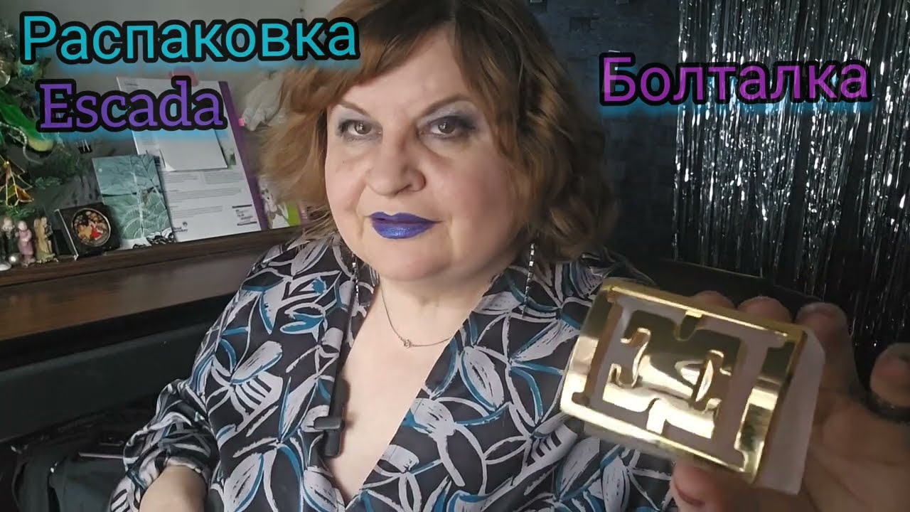 РАСПАКОВКА И ПЕРВЫЕ ВПЕЧАТЛЕИЯ ,АРОМАТ ESCADA DELICATE NOTES ESPECIALLY, #болталка ,#парфюмерия ,