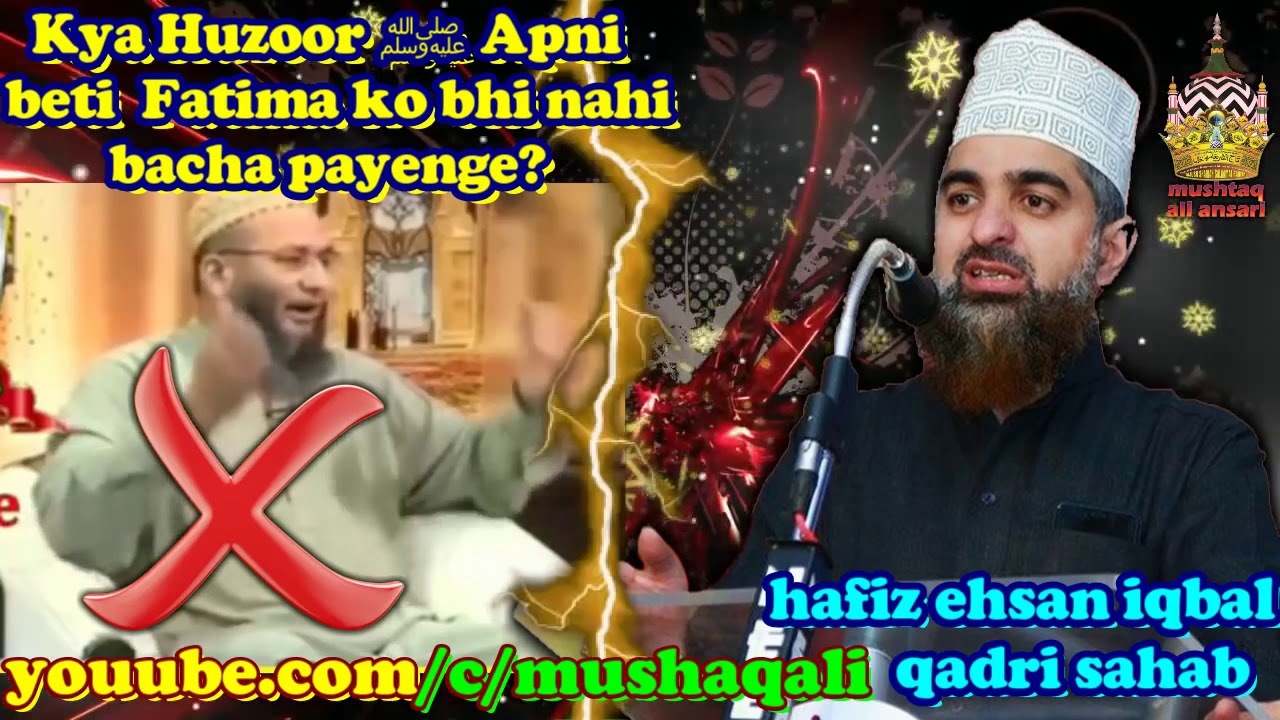 Kya Huzoor ﷺ Apni Beti Fatima ko bhi nahi bacha Payenge ? by Hafiz Ehsan Qadiri