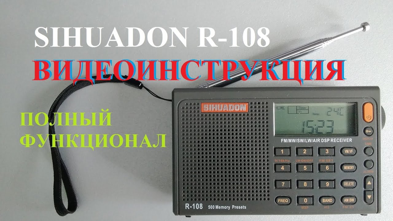 SIHUADON R-108 Видеоинструкция. Полный функционал