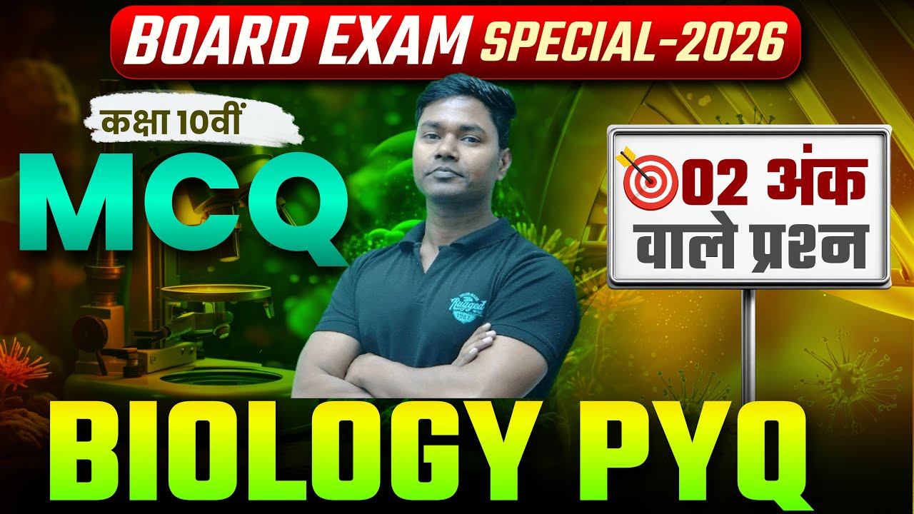 CBSE BOARD CLASS 10 MCQ by AMIT SIR | #cbse #class10 #biology #boardexam #science