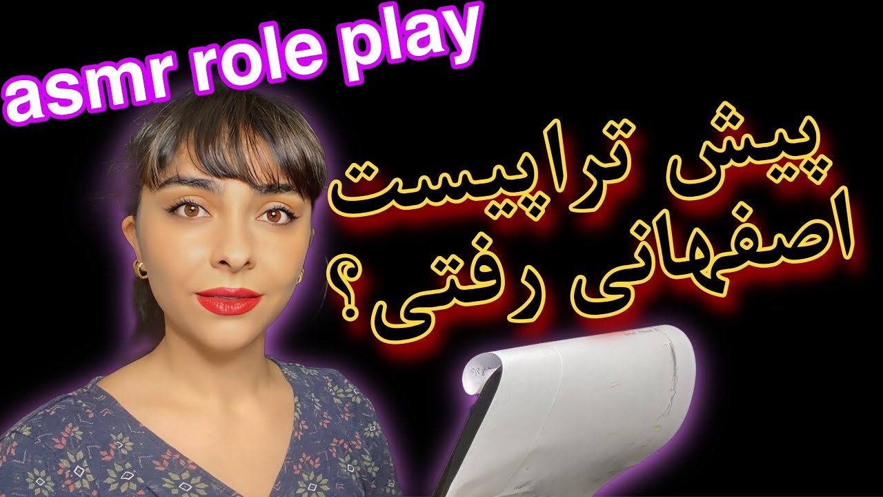 ASMR PERSIAN ROLEPLAY | روانشناس اصفهانی هیپنوتیزمت میکنه بخوابی | بیا با لهجه اصفهانی بخوابونمت