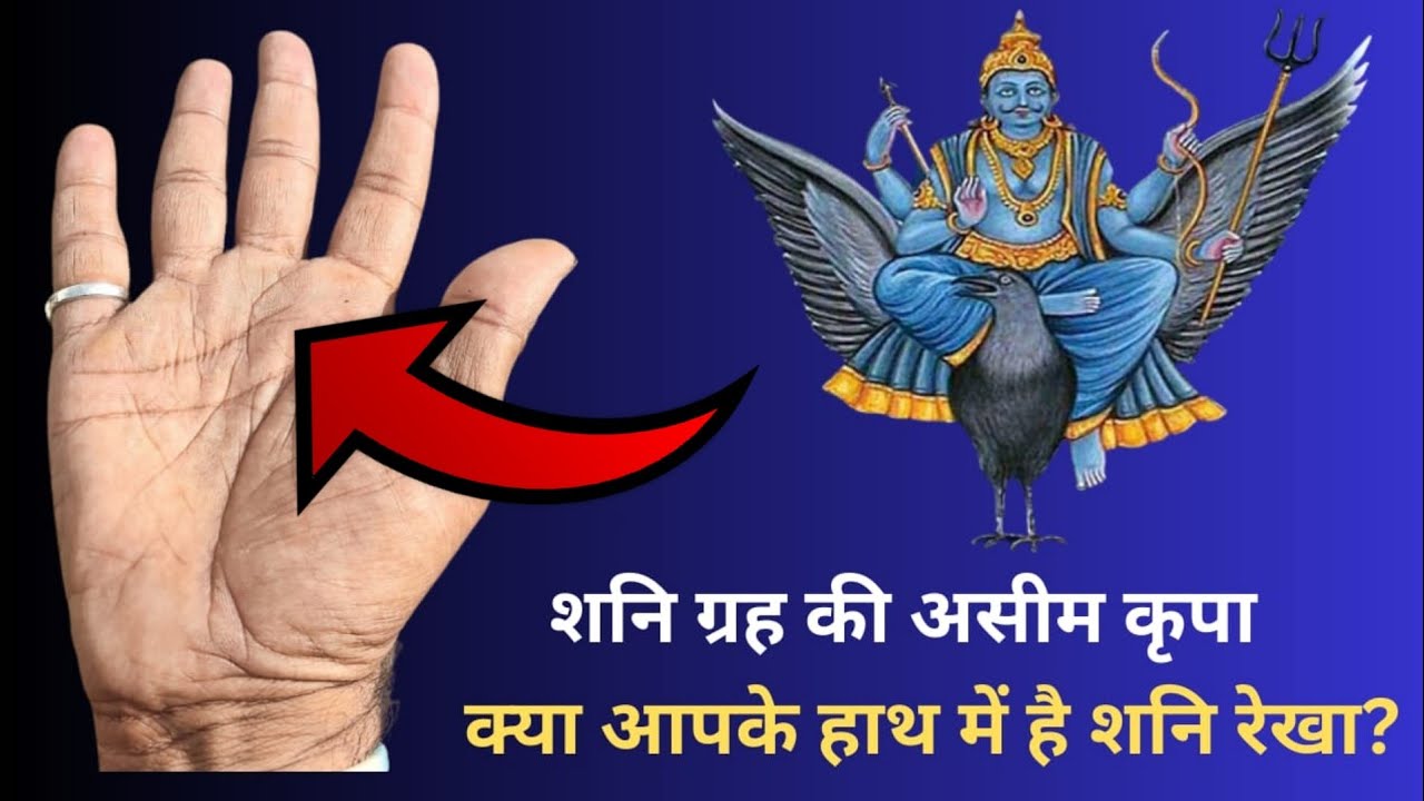 Shani grah की असीम कृपा ! shani parvat par line ! shani rekha in hand ! Saturn line palmistry