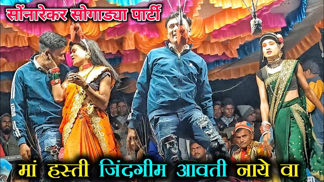 Raysingmama Sonarekar Sogadya party || Super hit Bewafa Rodali