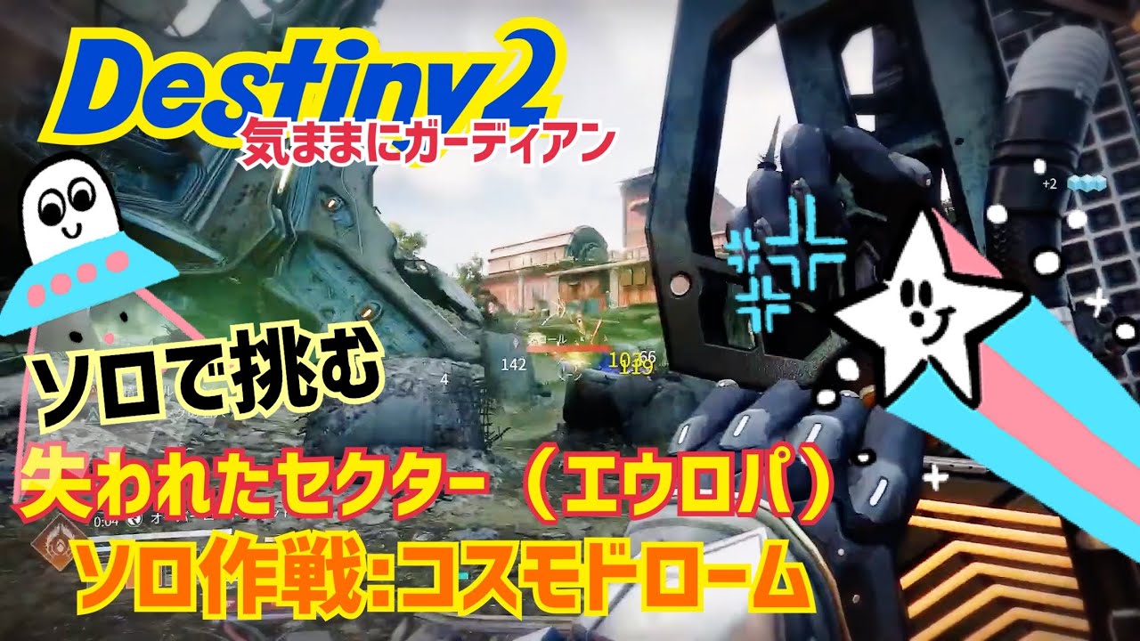 【女性実況…Destiny2】気ままにガーディアン【ウォーロック】