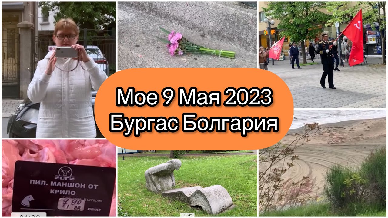 9 Мая 2023г.Болгария,Бургас! Холодно у нас !(((     #bulgaria #burgas #море #sea