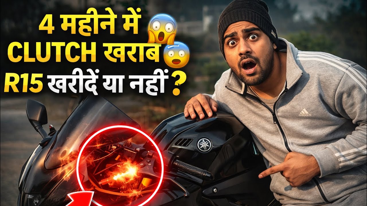 4 महीने में Yamaha R15 V4 का CLUTCH खराब 😱 | R15 खरीदें या नहीं? Honest Review