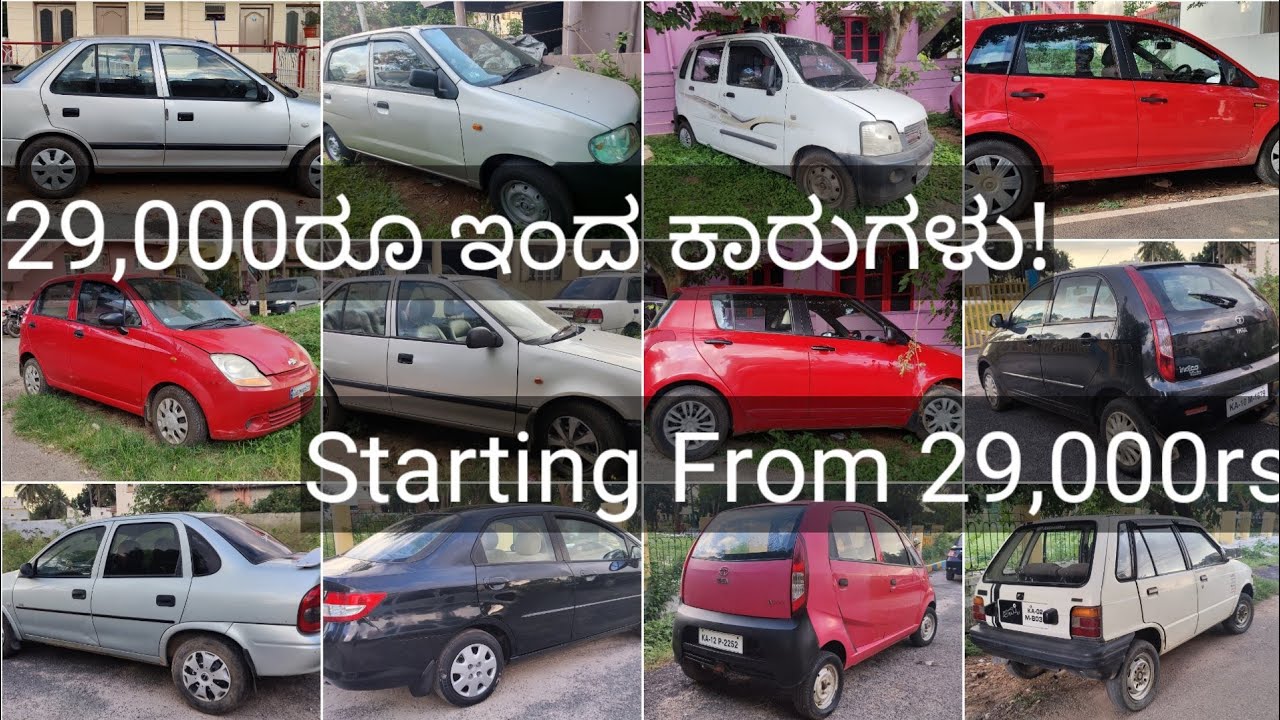 High Demand! ಕರ್ನಾಟಕದಲ್ಲೇ ಟಾಪ್ ೧ ಕಡಿಮೆ ಬಜೆಟ್ ಕಾರ್ ಶೋರೂಂ! Top 1 Low Budget Car Showroom In Karnataka